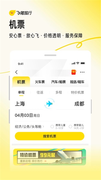 飞猪旅行app最新版本下载苹果