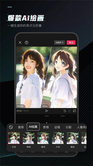剪映app官方下载免费2024