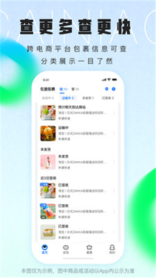 菜鸟驿站app官方下载