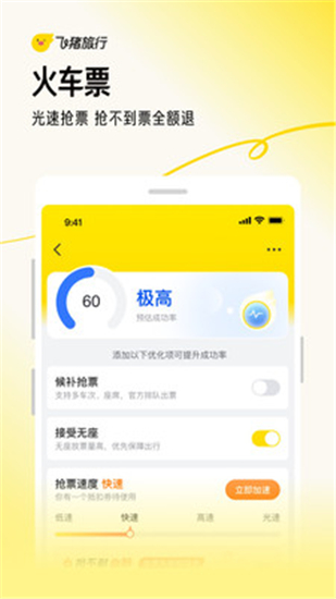 飞猪旅行app官方最新版