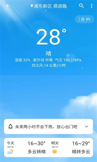 围观天气官方app