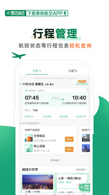 春秋航空下载官方app