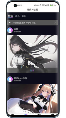 意间AI绘画下载app