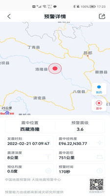 地震预警app下载苹果版