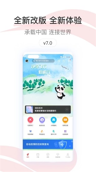 中国国航官方版app