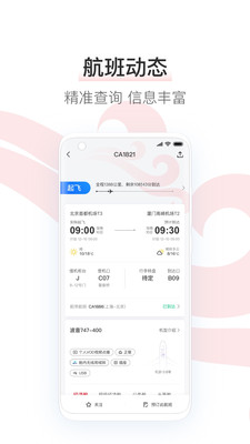 中国国航官方版app