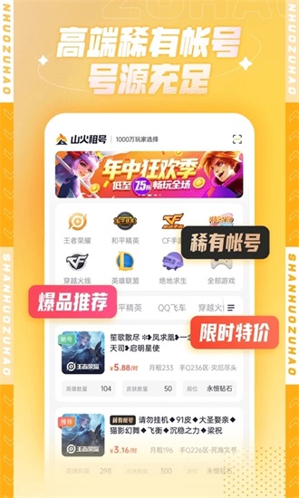 山火租号平台app