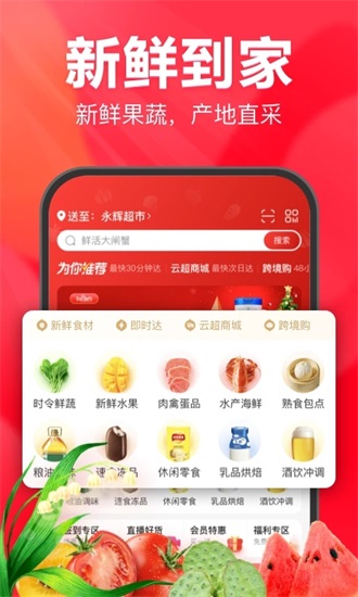 永辉生活app最新版本