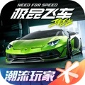 极品飞车集结官方版