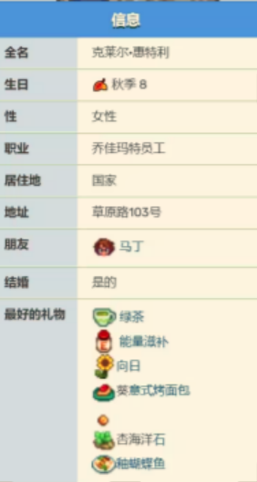 星露谷物语克莱尔好感度事件触发攻略2 星露谷物语克莱尔好感度事件触发攻略2