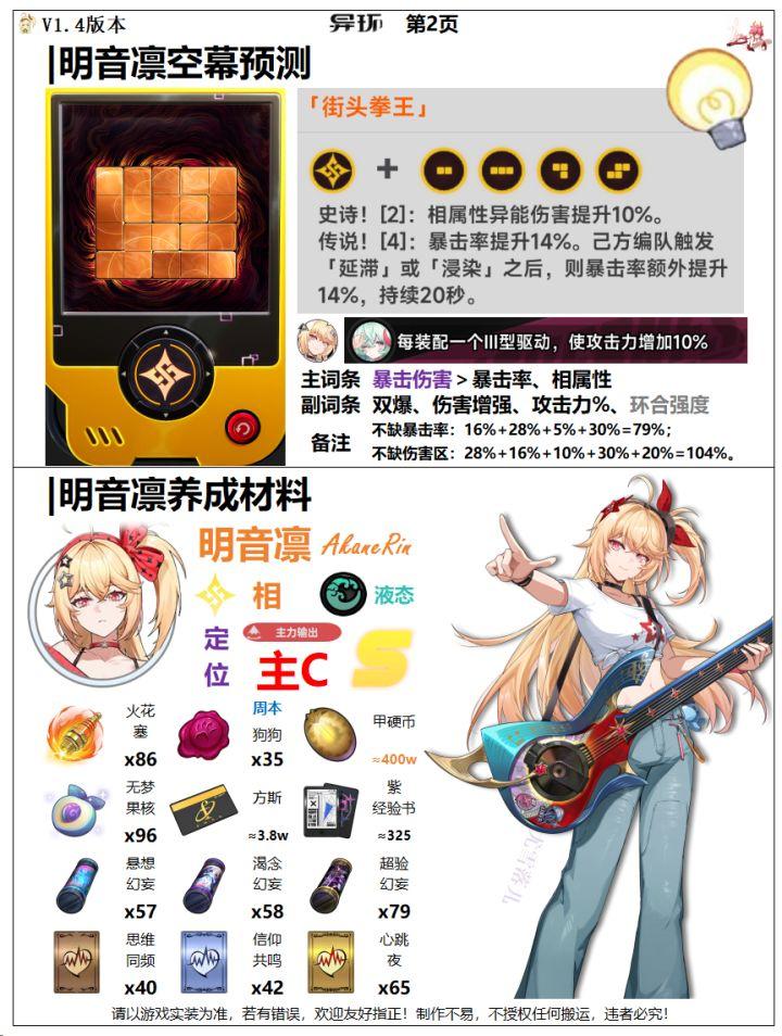 《异环》明音凛养成推荐