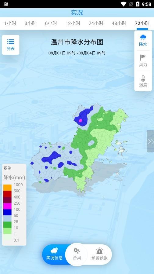 温州台风网怎么看台风路径4