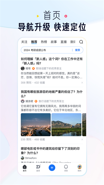 知乎免付费版
