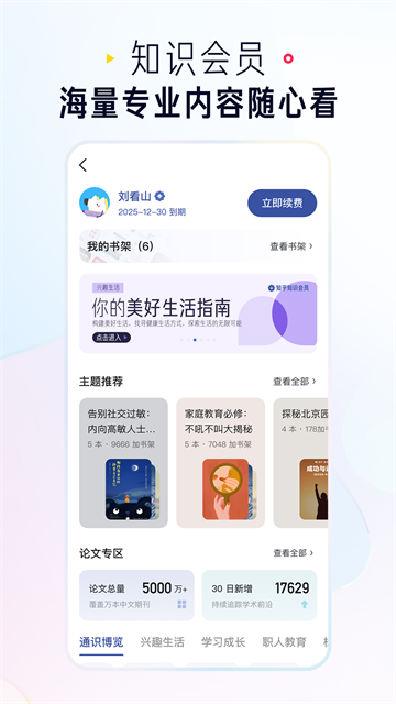 知乎免付费版