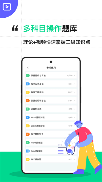 计算机二级宝典
