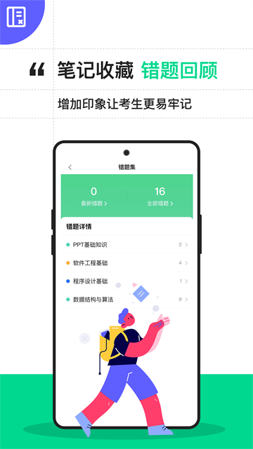 计算机二级宝典