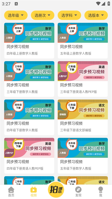 倍速课堂