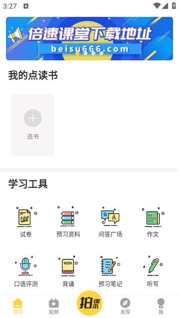 倍速课堂