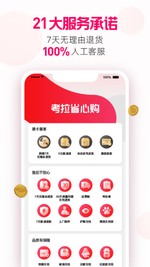 考拉海购app官方免费下载手机版