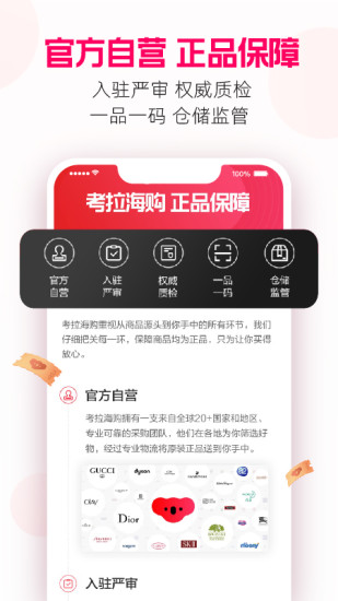 考拉海购app官方免费下载安装