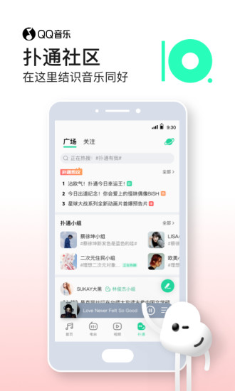 QQ音乐安卓下载最新