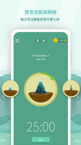 Forest app下载