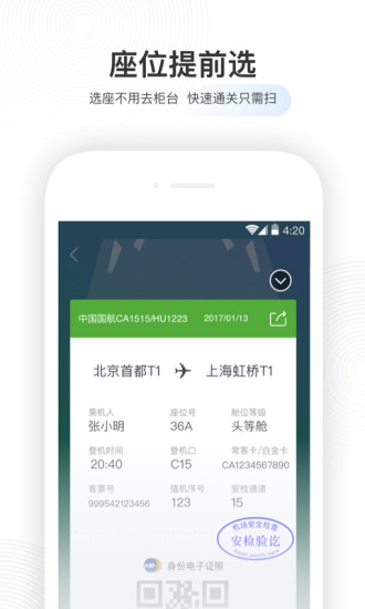 航旅纵横手机版app