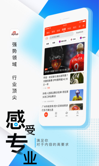 新浪新闻手机版官方下载app