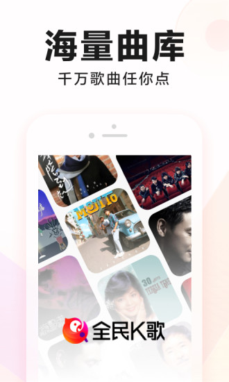 全民k歌下载安装2021版官方正版苹果