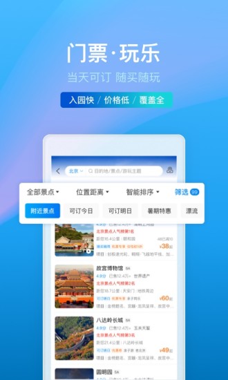 携程旅行app官方下载12306最新版
