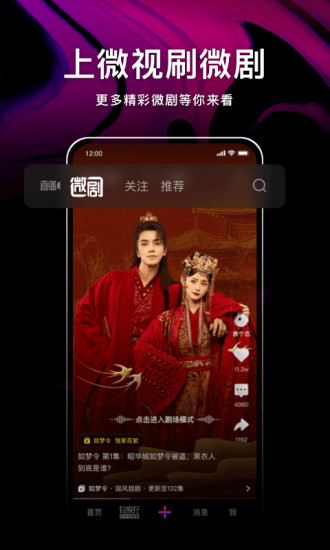 腾讯微视app官方下载安装