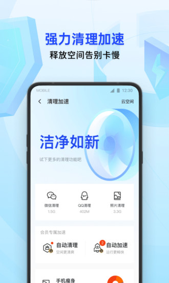 腾讯手机管家下载最新版苹果版app