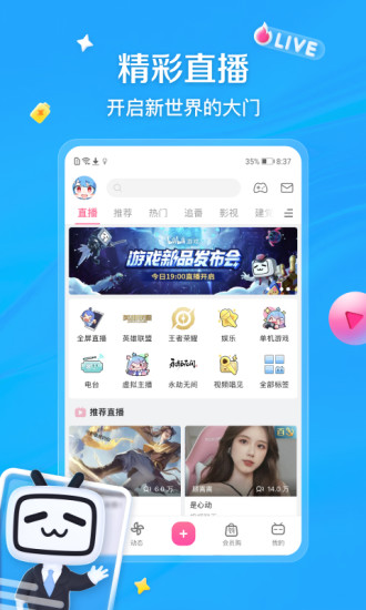 哔哩哔哩app官方下载苹果版2022