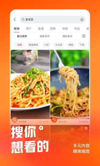 快手app下载最新版官方下载