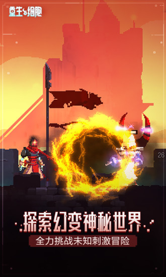重生细胞破解版永久免费中文内购游戏