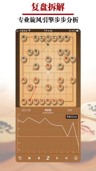 王者象棋手机版