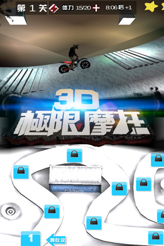 3D极限摩托游戏