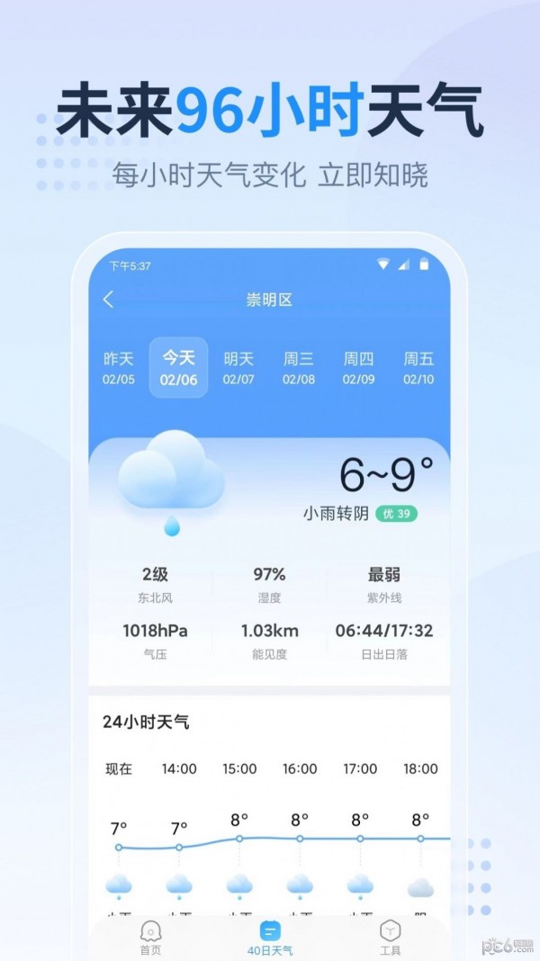 广东本地天气预报安卓版