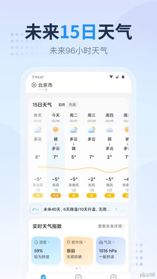 广东本地天气预报安卓版