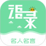 名人名言心情语录app最新版(暂无资源)