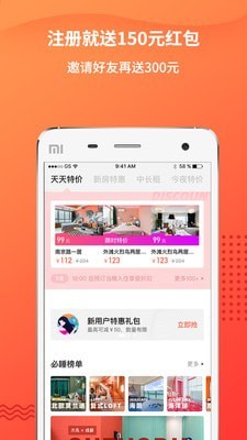 木鸟短租官方版app2023免费下载安装最新版