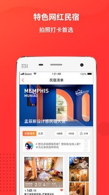 木鸟短租官方版app2023免费下载安装最新版