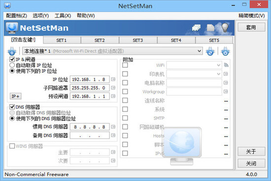 NetSetMan绿色单文件版