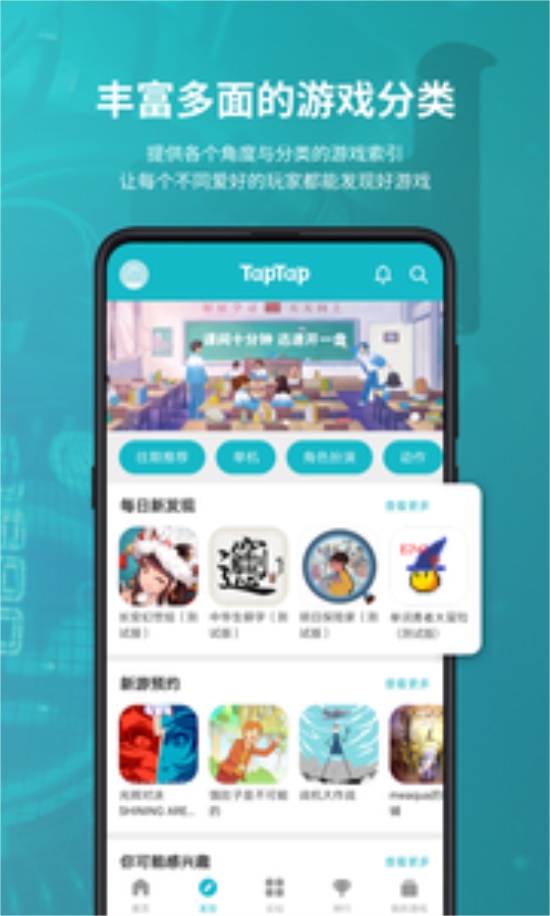 taptap手游平台官方最新版下载