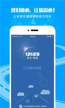 交管12123官方app下载手机版