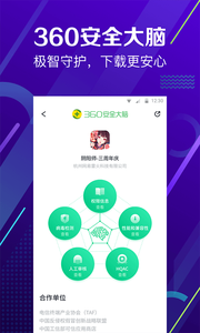360手机助手app正式版下载
