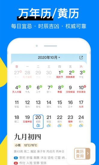 新晴天气官方正版app最新版