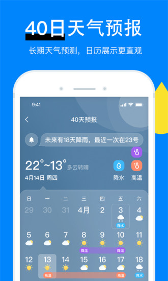 新晴天气官方app最新版下载