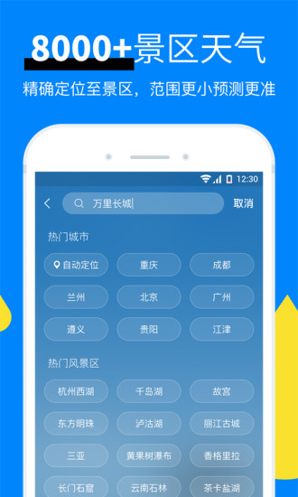 新晴天气官方正版app最新版