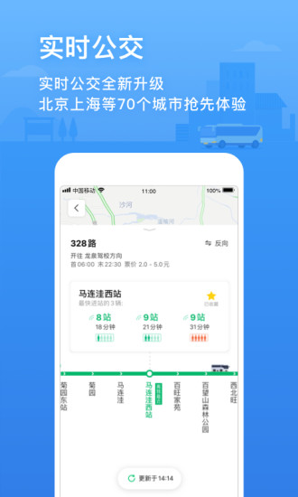 腾讯地图官方最新版app